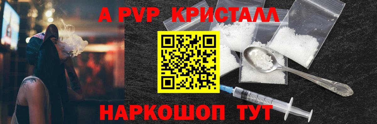 Alpha-PVP мука Переславль-Залесский