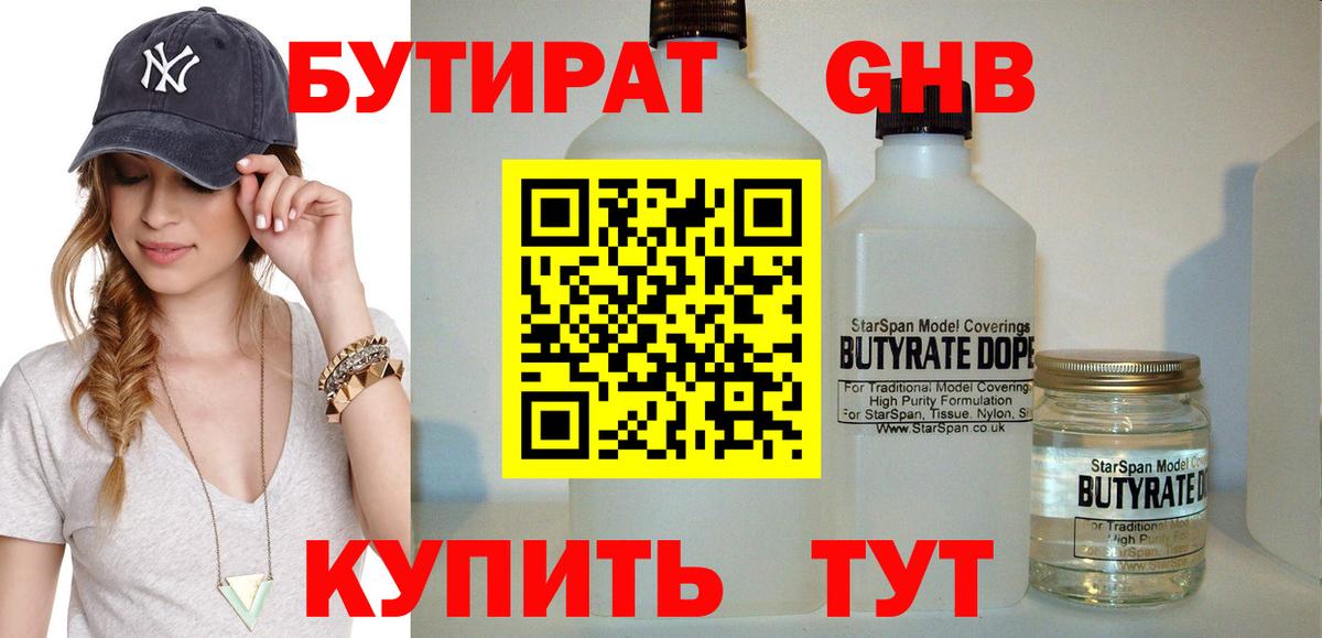 Бутират BDO 33%  Вход с VPN  Переславль-Залесский 