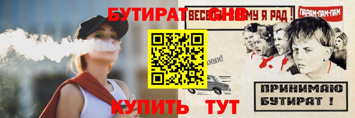 Бутират Butirat Переславль-Залесский