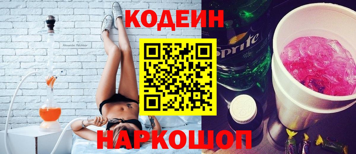 Переславль-Залесский  Codein напиток Lean (лин)  Вход с VPN  Кодеин напиток Lean (лин) 